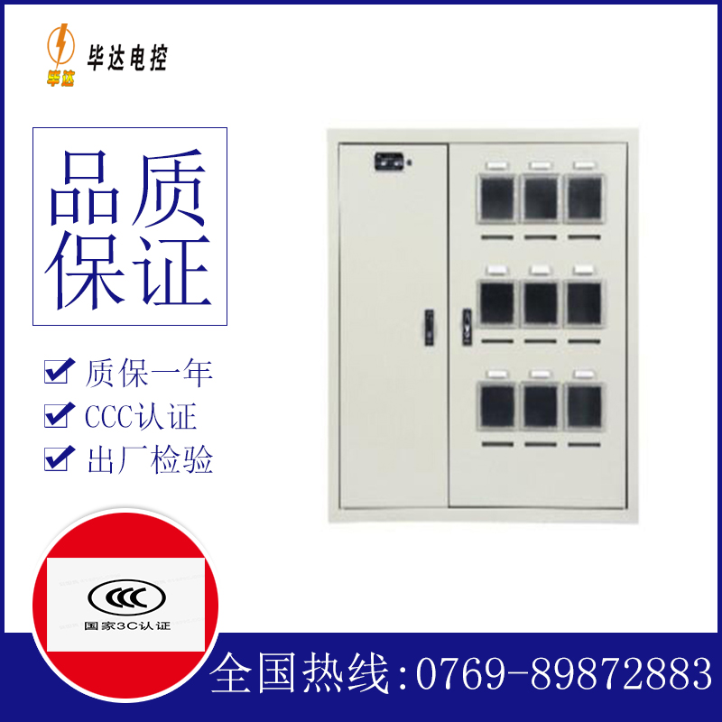 户外电表箱